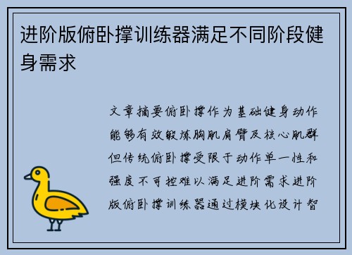 进阶版俯卧撑训练器满足不同阶段健身需求