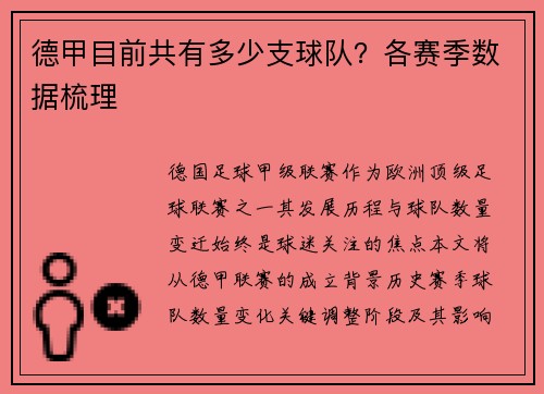 德甲目前共有多少支球队？各赛季数据梳理