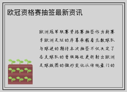 欧冠资格赛抽签最新资讯