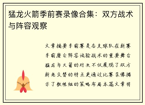 猛龙火箭季前赛录像合集：双方战术与阵容观察